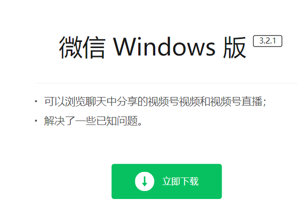 微信電腦版