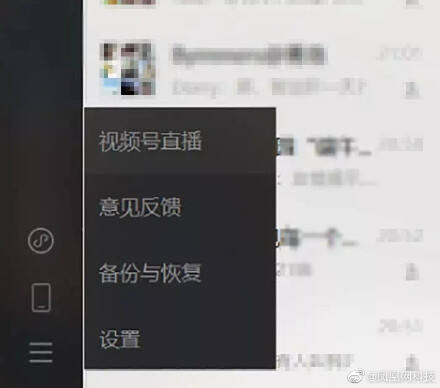 微信電腦版