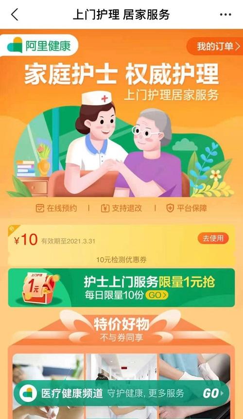 支付宝上门护理3