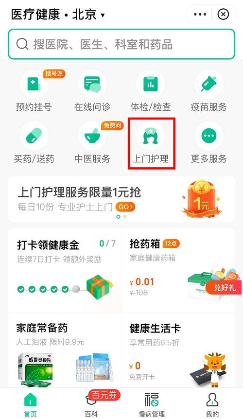 支付宝上门护理1