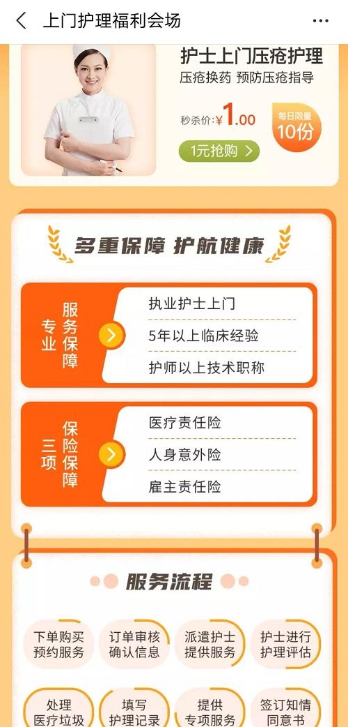 支付宝上门护理5