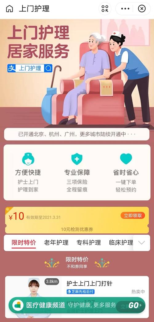 支付宝上门护理4