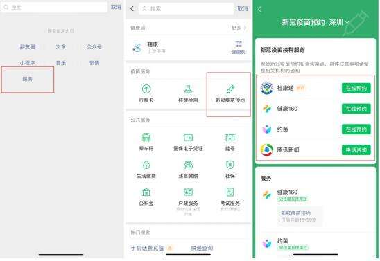 微信搜一搜新冠疫苗