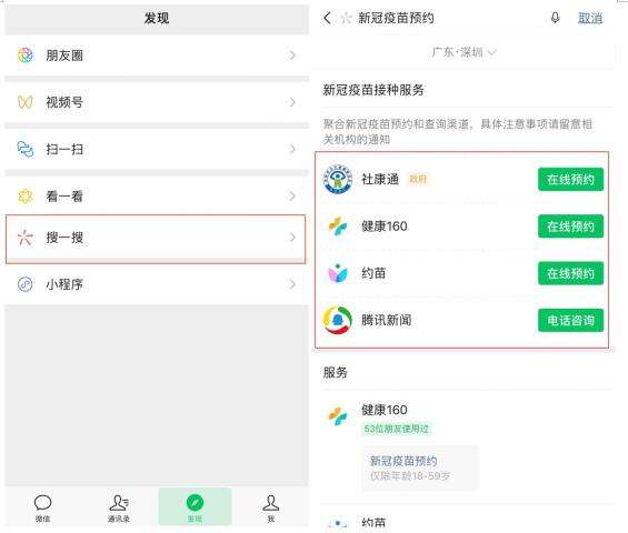 微信搜一搜新冠疫苗
