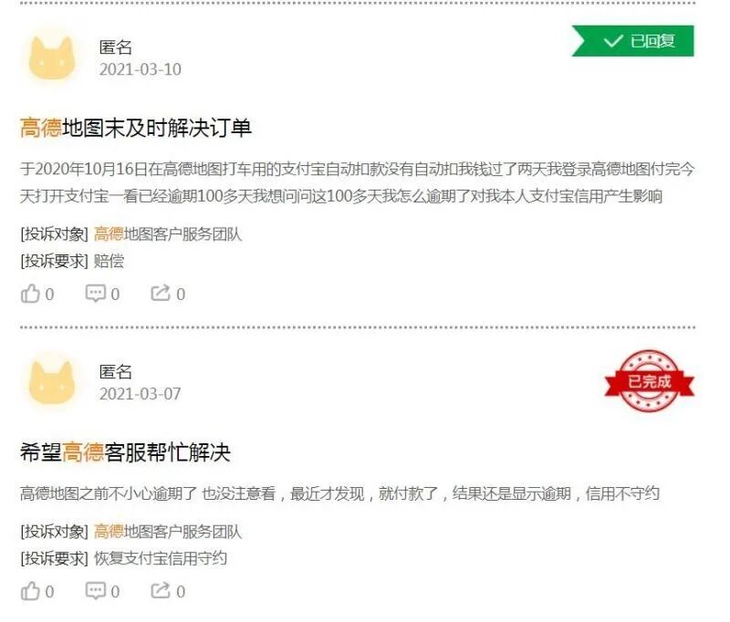 高德地圖打車貓膩1