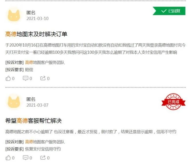 高德地图打车猫腻1