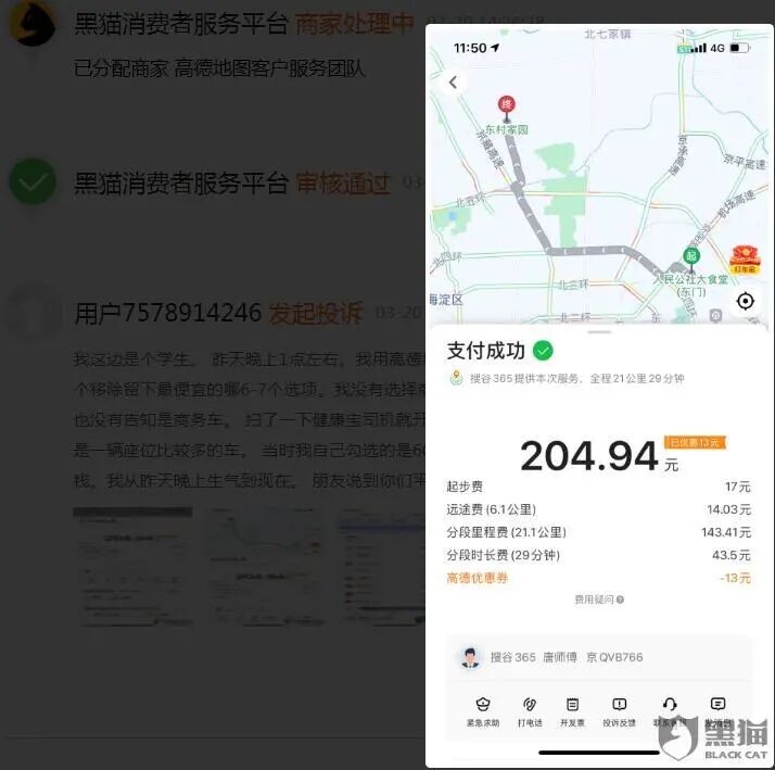高德地圖打車貓膩4