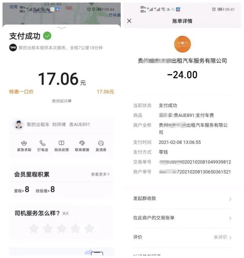 高德地圖打車貓膩2