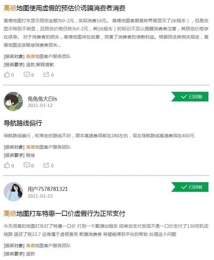 高德地图打车猫腻3