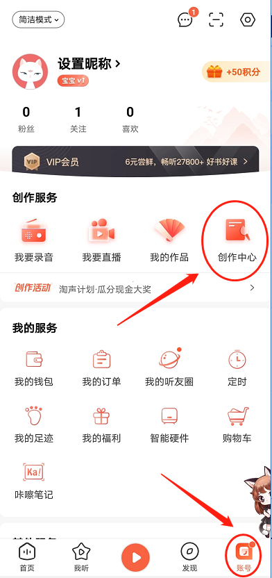 喜馬拉雅如何成為主播獲取收益1.png