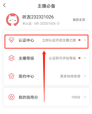 喜馬拉雅如何成為主播獲取收益3.png