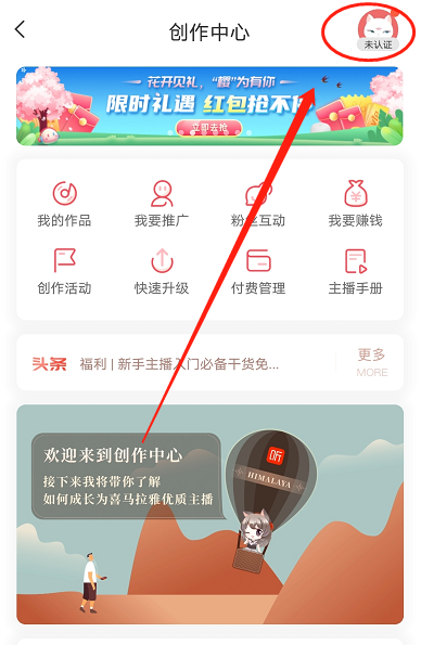 喜馬拉雅如何成為主播獲取收益2.png