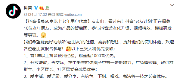 抖音老友計劃3.png