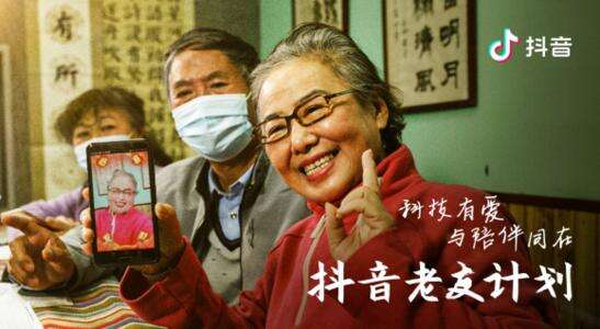 抖音老友計劃