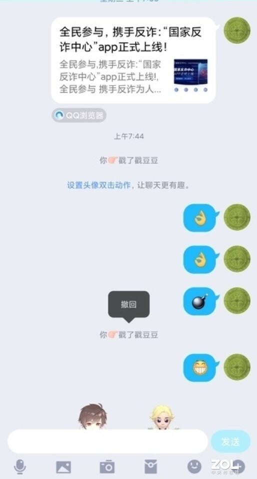 QQ的戳一戳功能