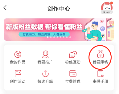 喜馬拉雅如何成為主播獲取收益5