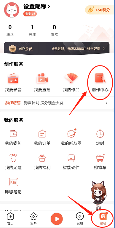 喜馬拉雅如何成為主播獲取收益4
