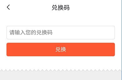 兌換碼如何使用3.png