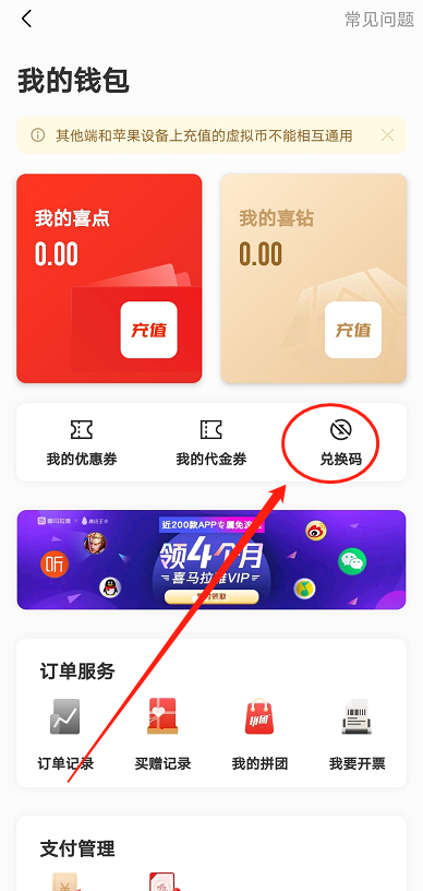 兌換碼如何使用2.png