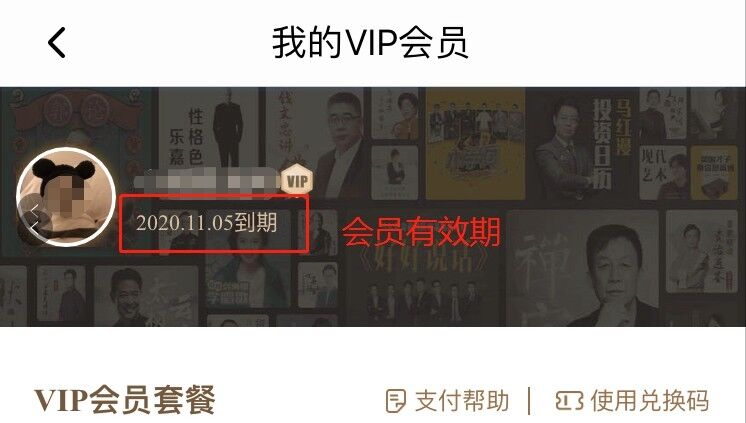 查看会员到期时间