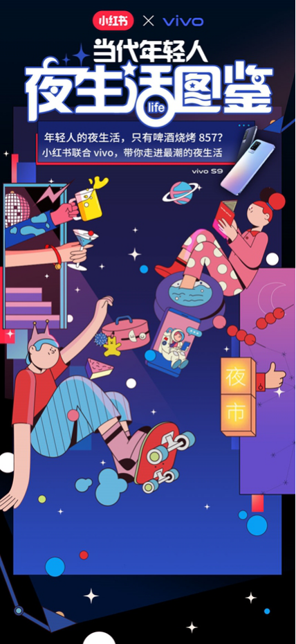 小紅書揭秘95后夜生活的真實圖貌1.png