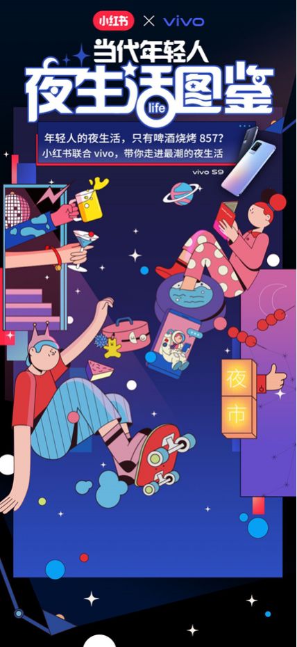 小红书揭秘95后夜生活的真实图貌1.png