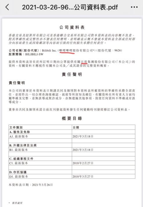 b站抄襲百度上市資料1
