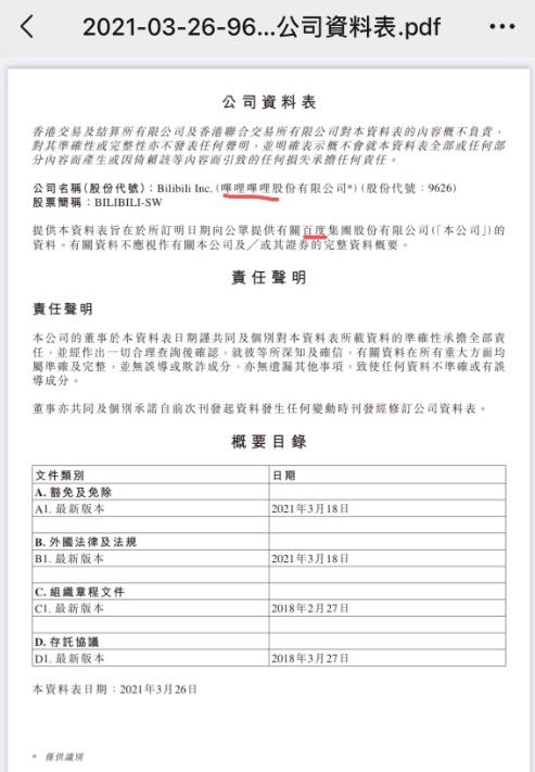 b站抄袭百度上市资料1