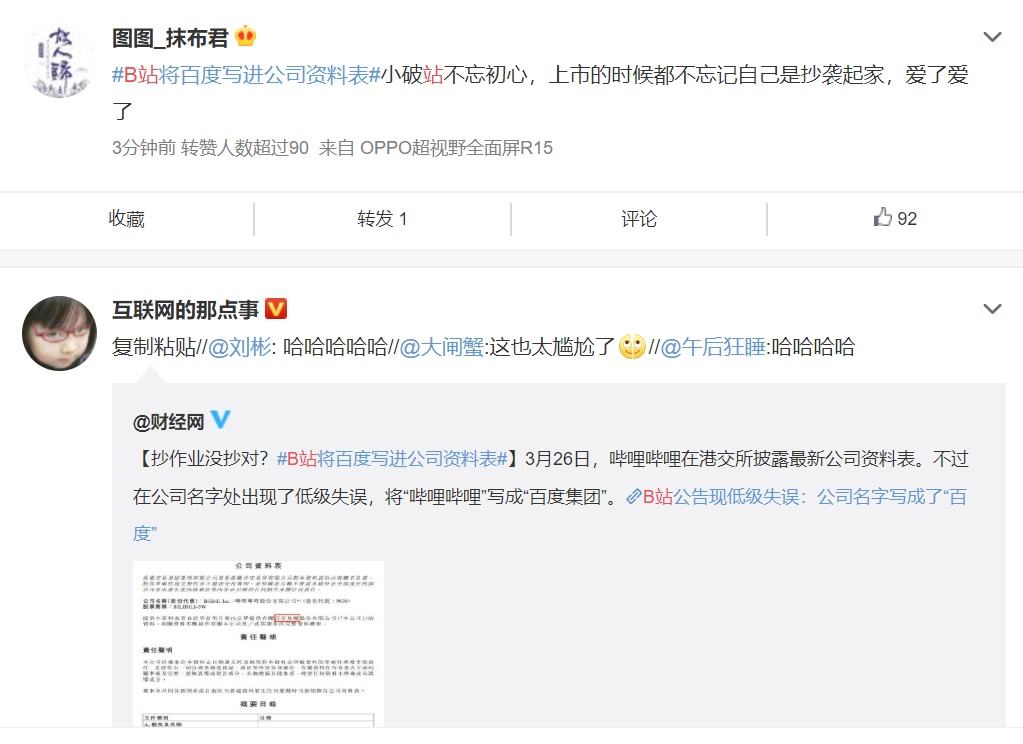 b站抄袭百度上市资料2