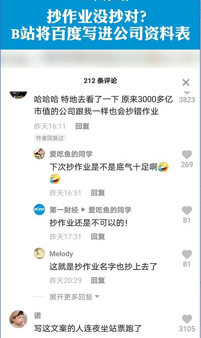 b站抄袭百度上市资料3