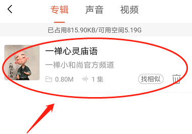 喜马拉雅下载的音频在哪里3.png