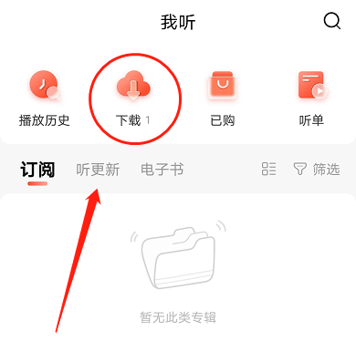 喜马拉雅下载的音频在哪里2.png