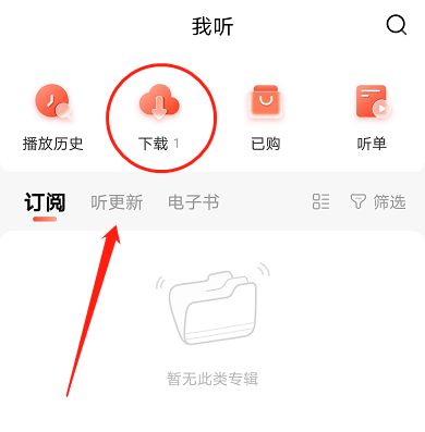 喜马拉雅下载的音频在哪里2.png