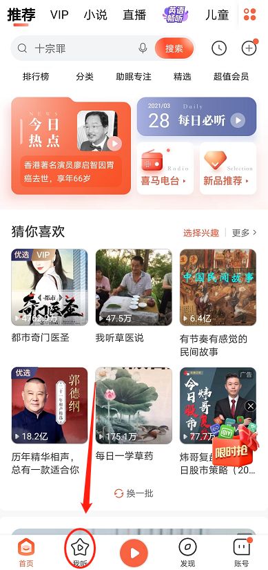 喜马拉雅下载的音频在哪里1.png