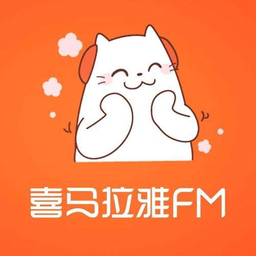 喜马拉雅无法自动连续播放音频