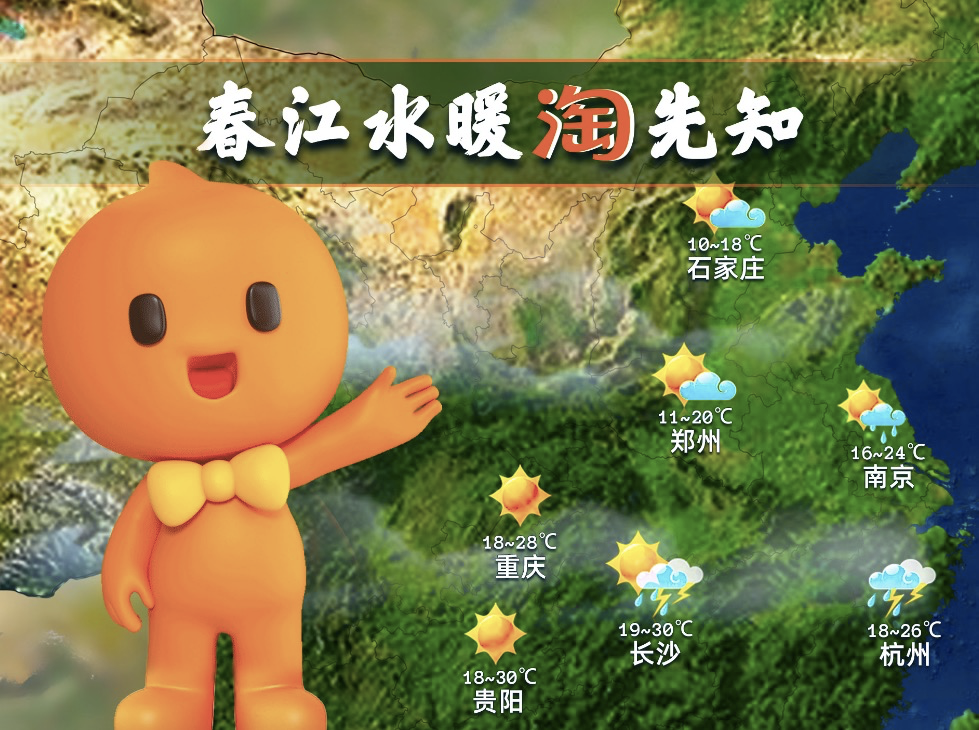 淘宝X天气预报