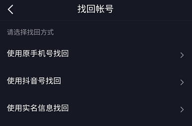 找回抖音之前的账号
