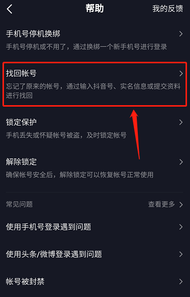 找回抖音之前的账号