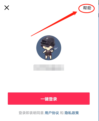 找回抖音之前的账号