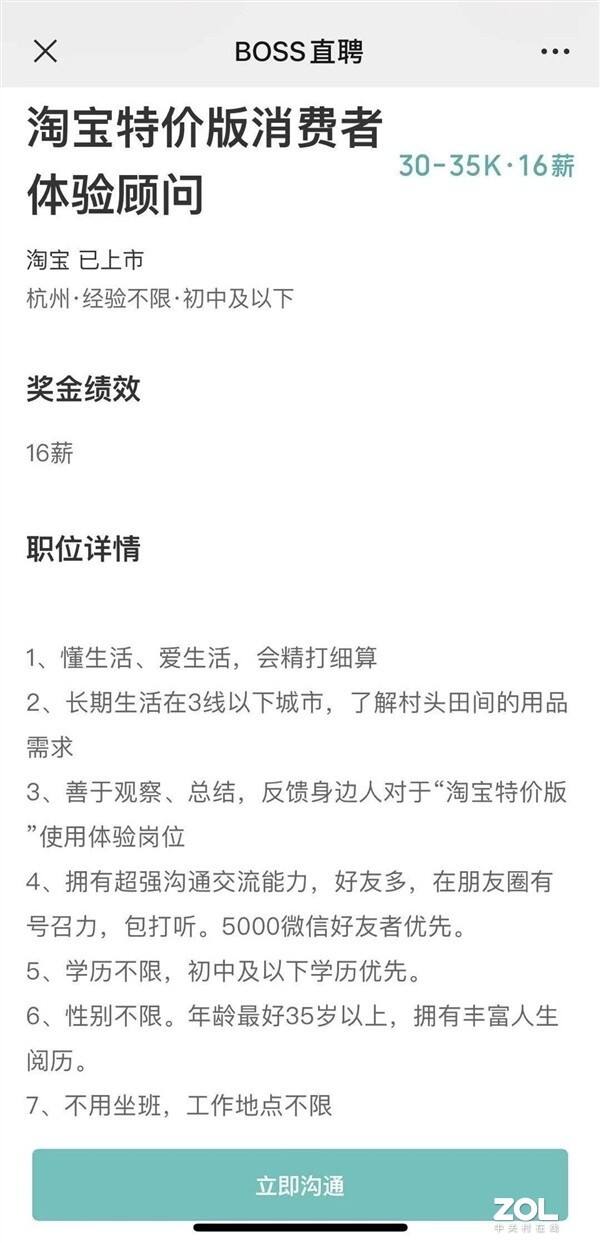 淘宝招聘