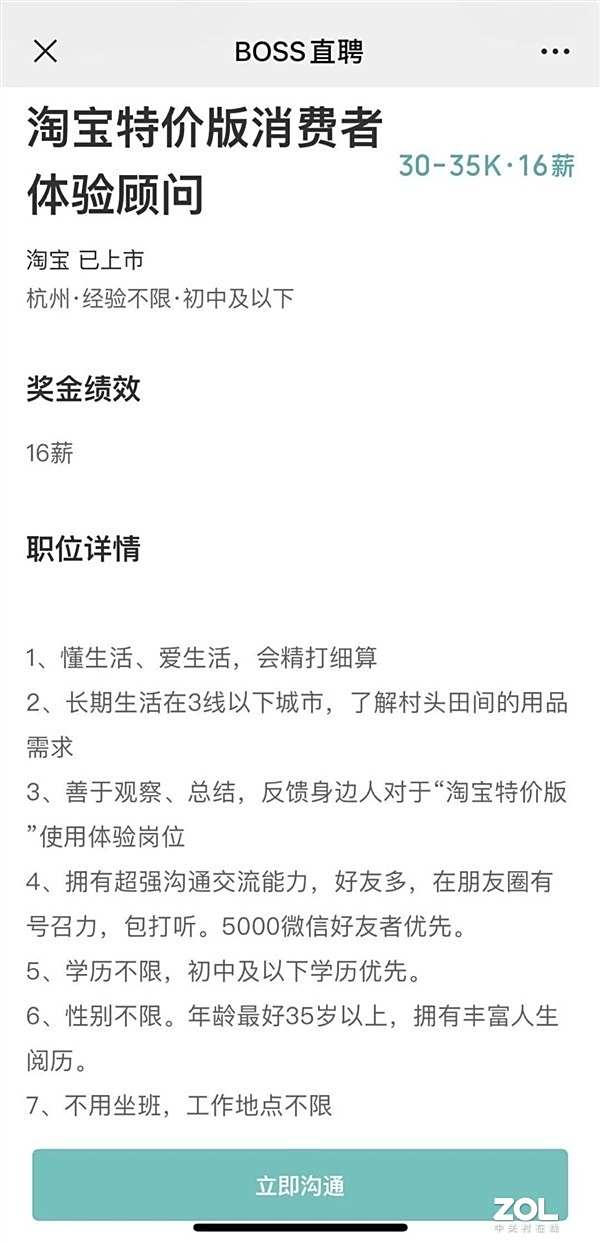 淘宝招聘