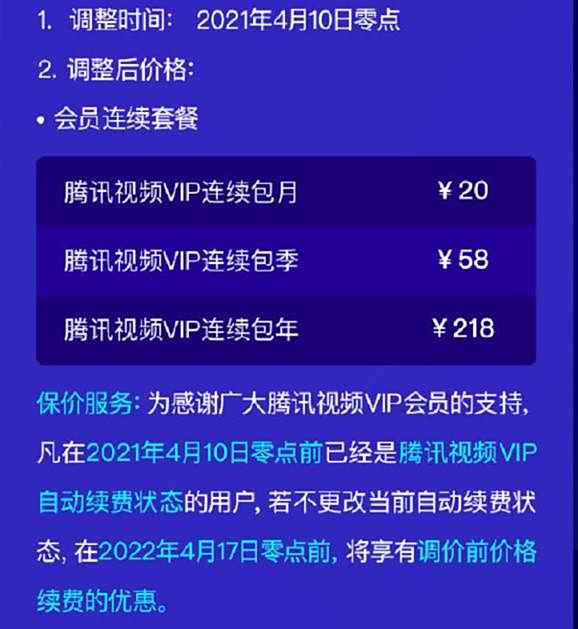 腾讯视频VIP涨价1.jpg