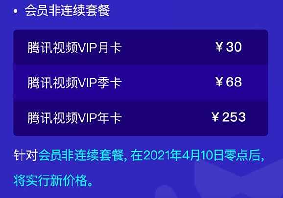 腾讯视频VIP涨价2.jpg