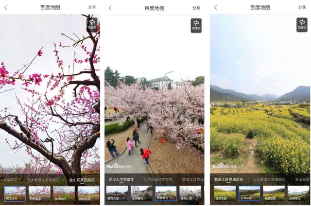 百度地图全景探星计划