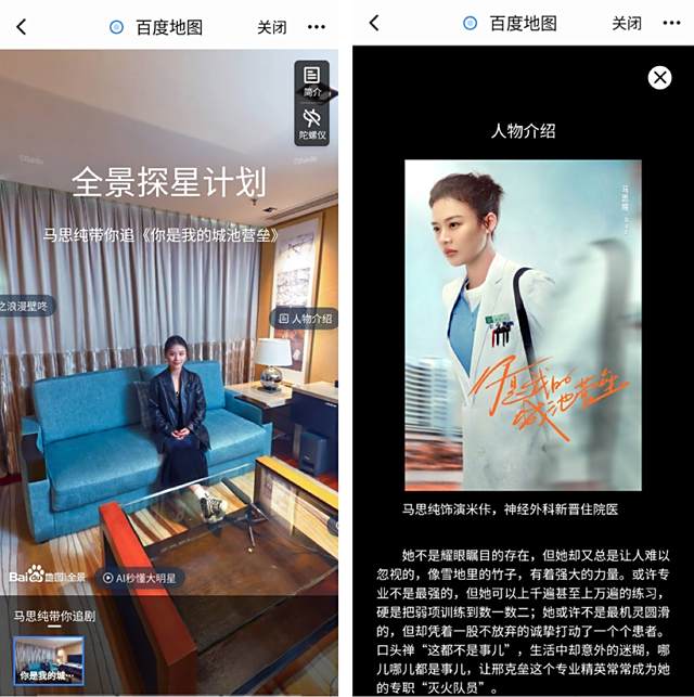 百度地图全景探星计划