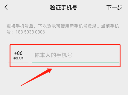 微信更换绑定手机号5.png