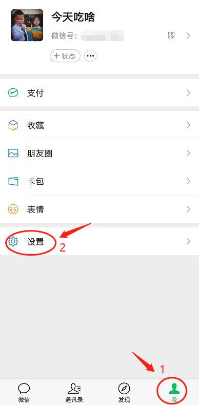 关闭退出微信1