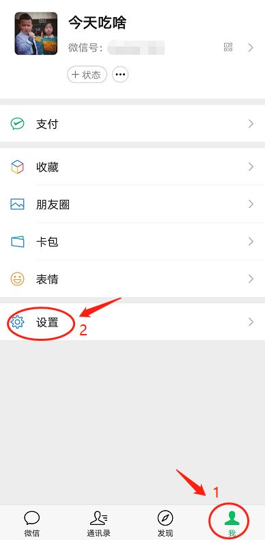 关闭退出微信1