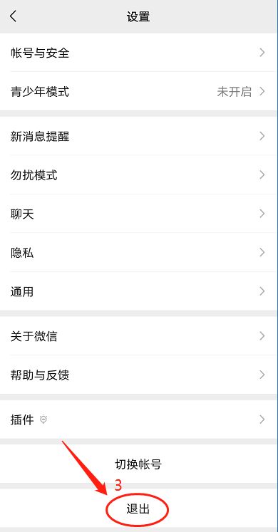 关闭退出微信2