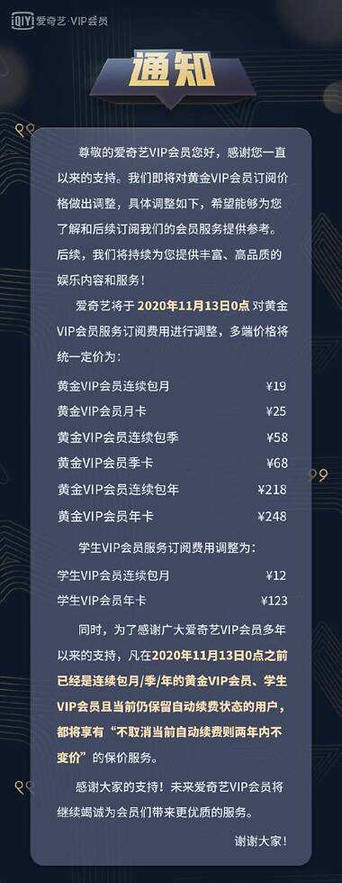 爱奇艺、腾讯视频VIP涨价3.jpg